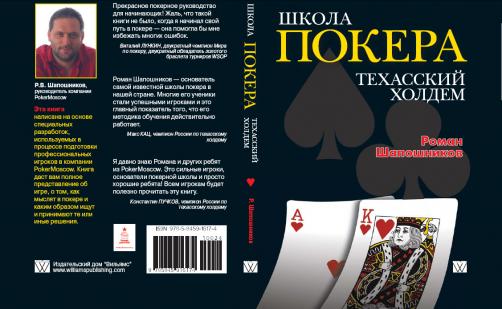 502.502._var_www_vhosts_pokermoscow.ru_images_blogs_shpth.jpg