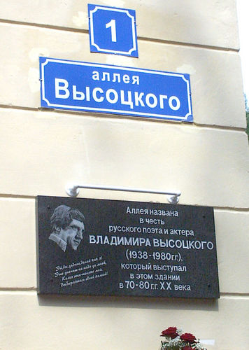 Улица владимира высоцкого 1. Дубна аллея Высоцкого 1. Ул Высоцкого Москва. Улицы в честь Высоцкого. Дубна ул Высоцкого.