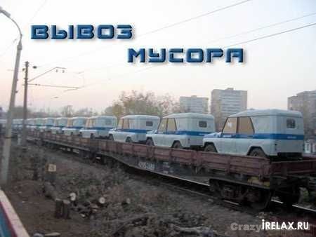 Вывоз мусора.jpg