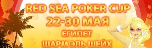 RED SEA POKER CUP 1.jpg