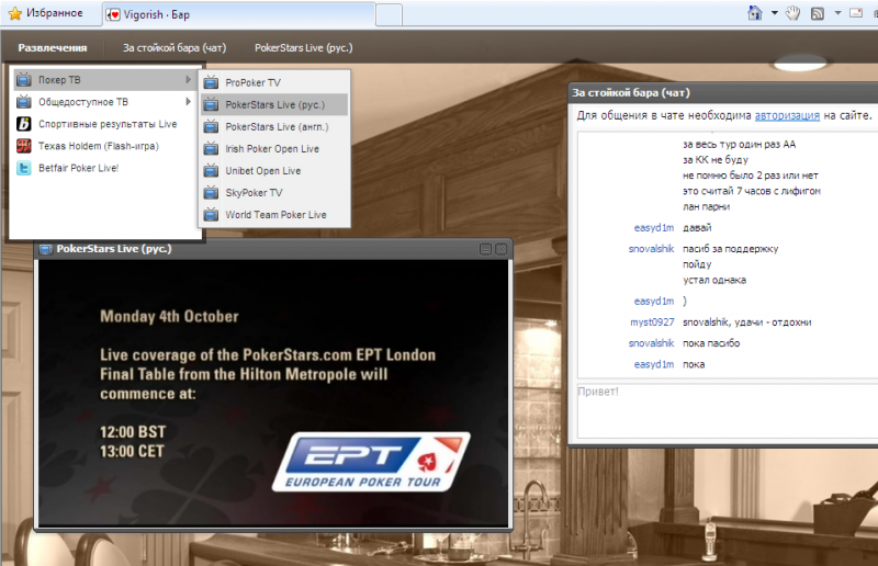 Vigorish EPT London 2010 Live.png