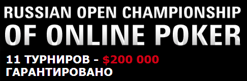 Russian open championship of online poker 2010.png