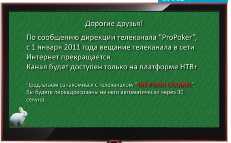 propoker-channel-ntv-plus.png