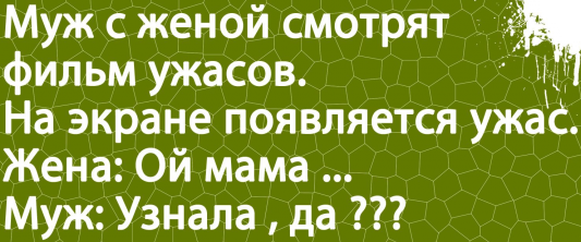 ужас.png