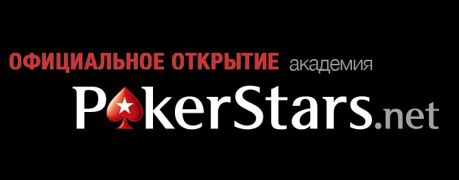 Акадения PokerStars.png