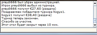 2место freezeout 1евро 27евро 10.08.2011.jpg