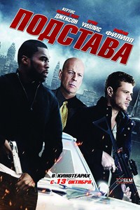 skachat-film-podstava.jpg