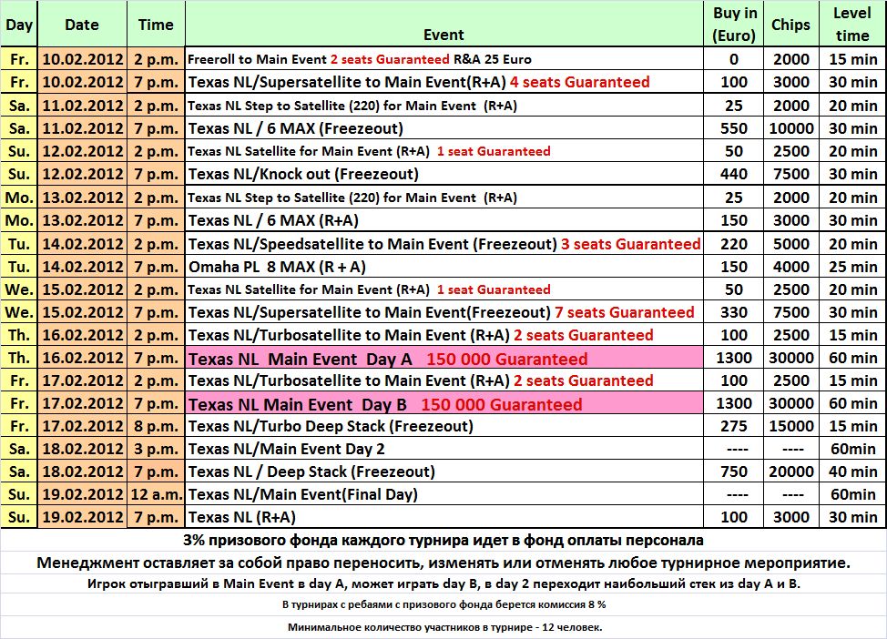 schedule_BPL_Kiev12.jpg