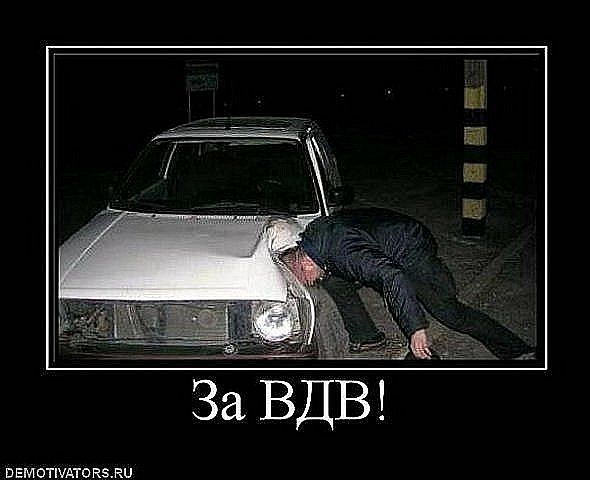 За ВДВ.jpg