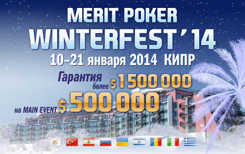 Winterfest+492x310+ru.jpg