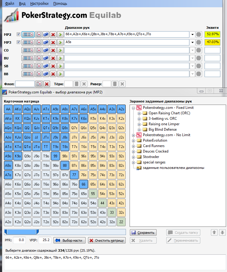 PokerStrategy.com Equilab - выбор диапазона рук (MP2) 2014-06-13 12.39.19.png