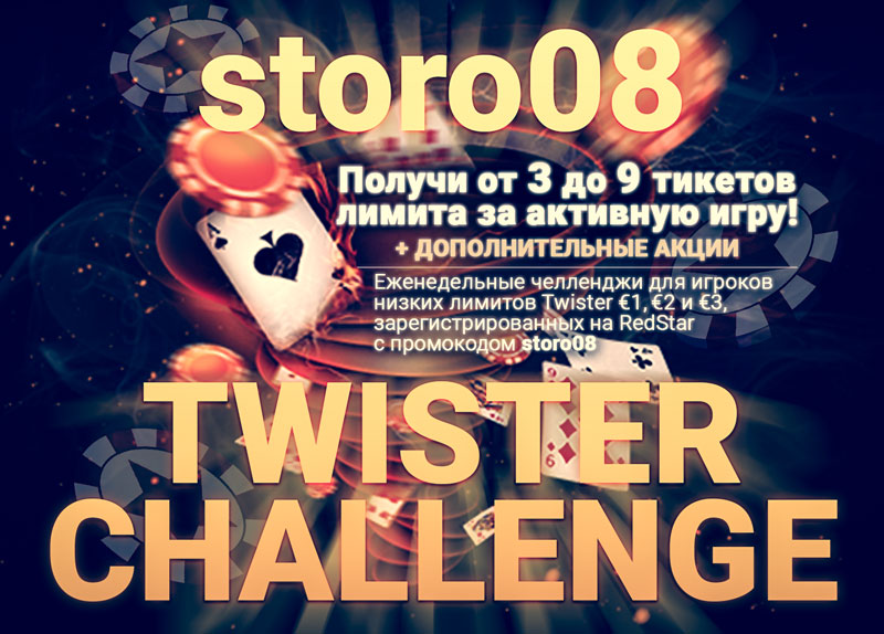 storo08twisterChallengevigo12345.jpg