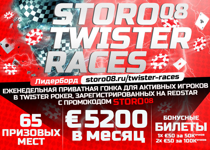 twisterRacesNew5200.jpg