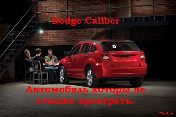 Dodge Caliber1.JPG