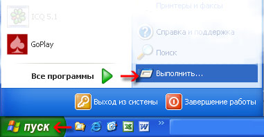 Пуск-Выполнить.jpg
