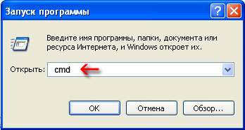 Запуск-прграммы-cmd.jpg